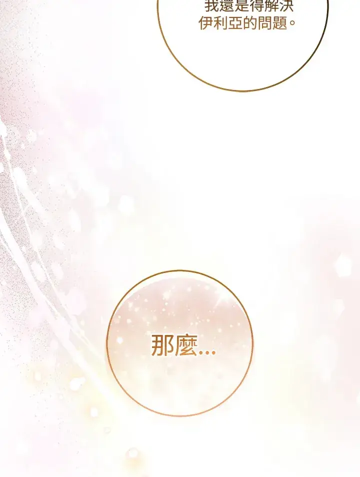 《成为病弱女主角的妹妹》第30话图69
