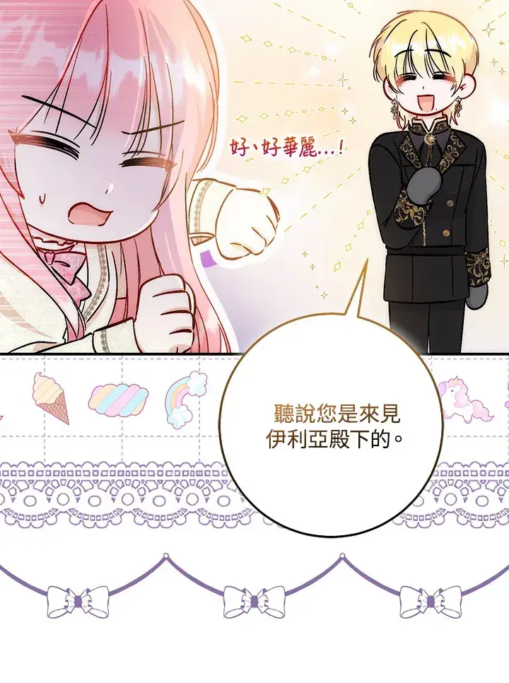《成为病弱女主角的妹妹》第30话图78