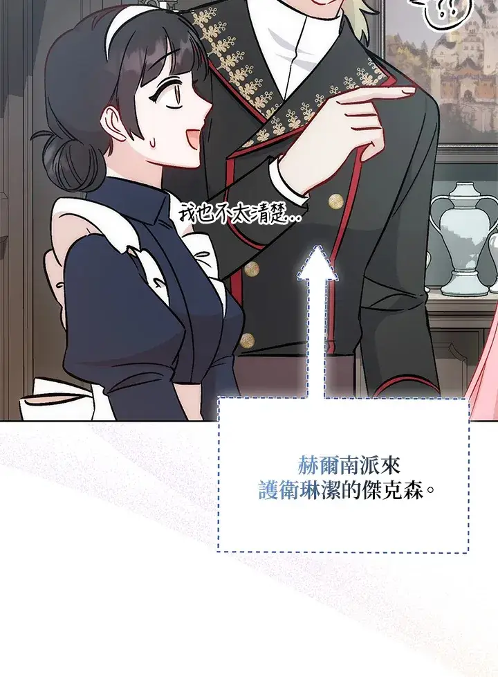 《成为病弱女主角的妹妹》第30话图80