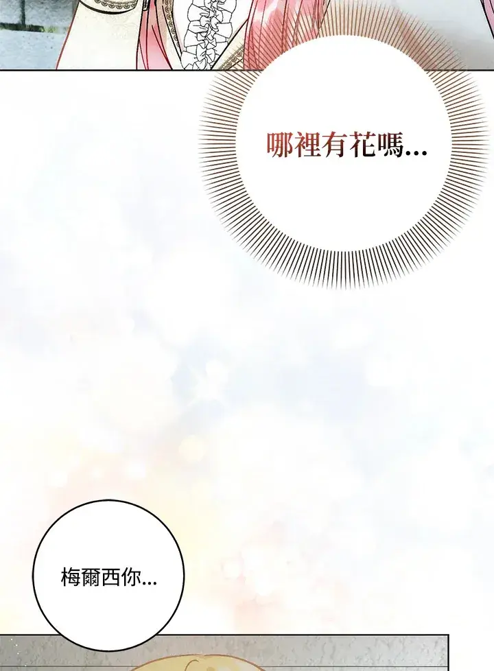 《成为病弱女主角的妹妹》第30话图89