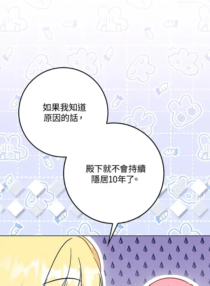 《成为病弱女主角的妹妹》第30话图91