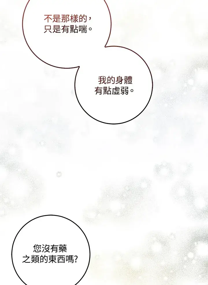 《成为病弱女主角的妹妹》第30话图97