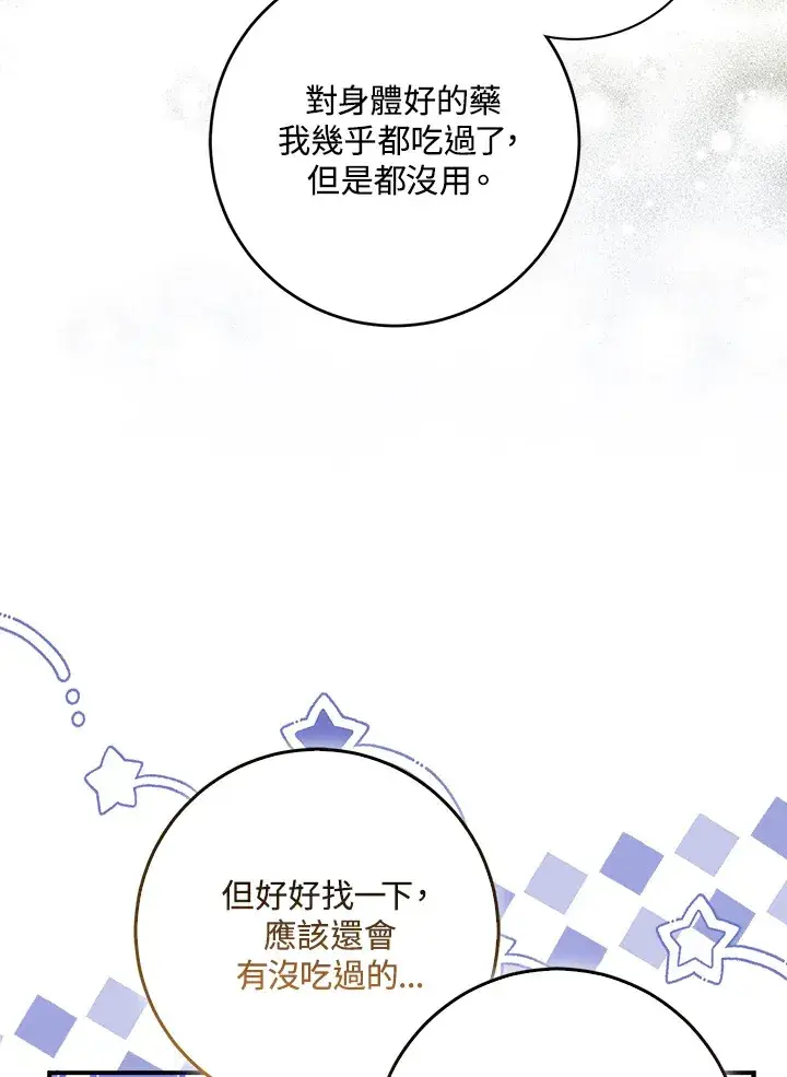 《成为病弱女主角的妹妹》第30话图99