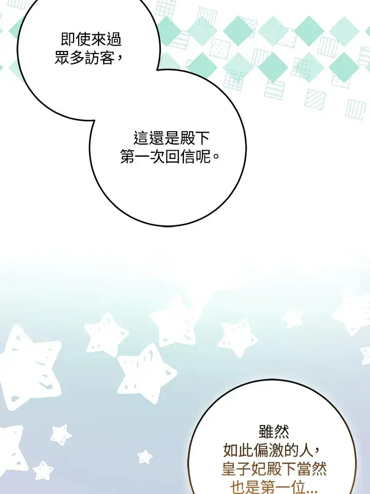 《成为病弱女主角的妹妹》第31话图16