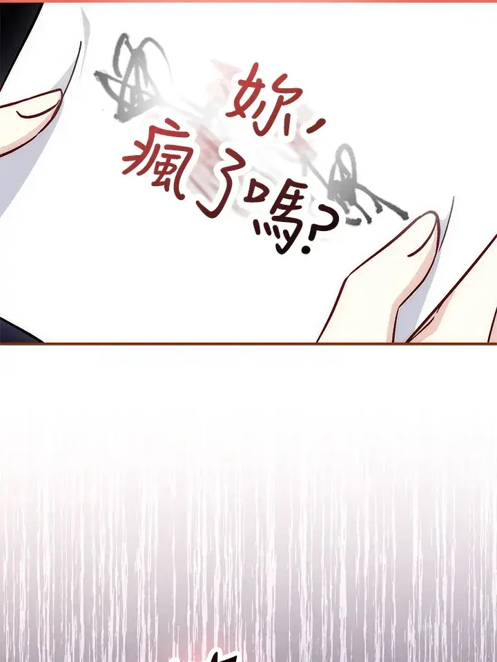 《成为病弱女主角的妹妹》第31话图20