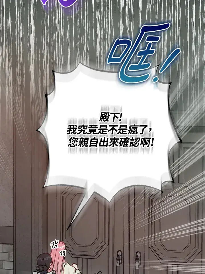 《成为病弱女主角的妹妹》第31话图23