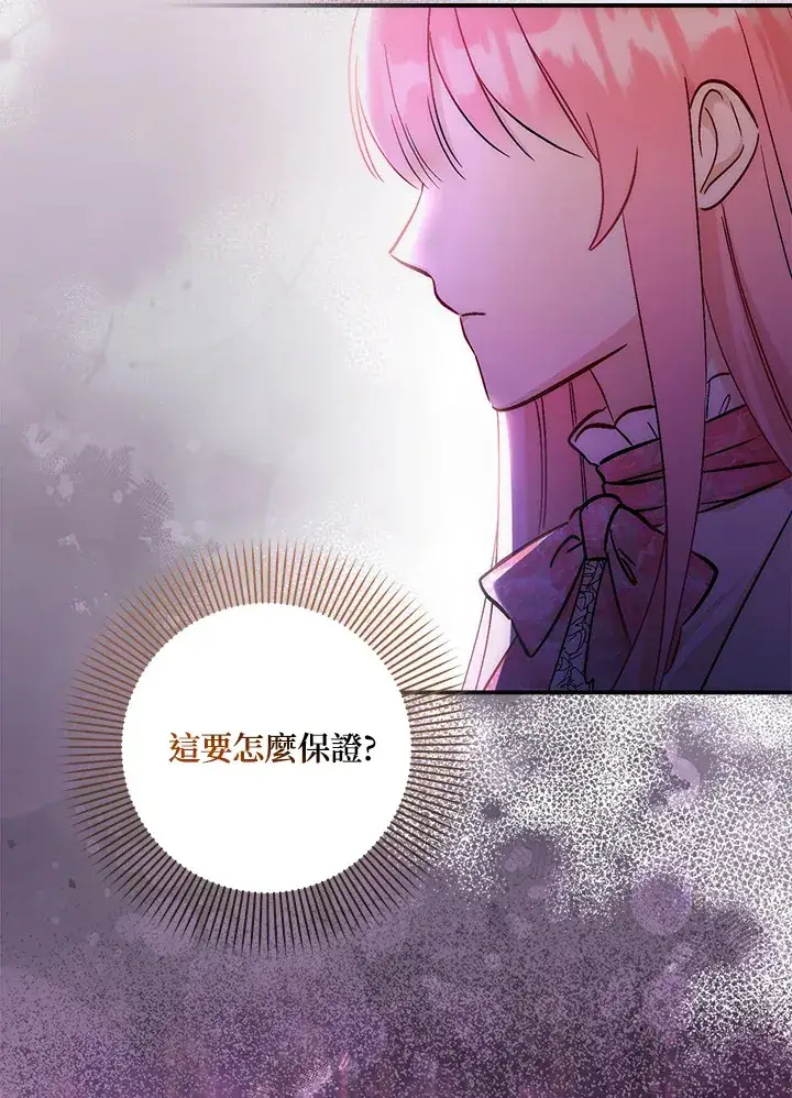 《成为病弱女主角的妹妹》第31话图38