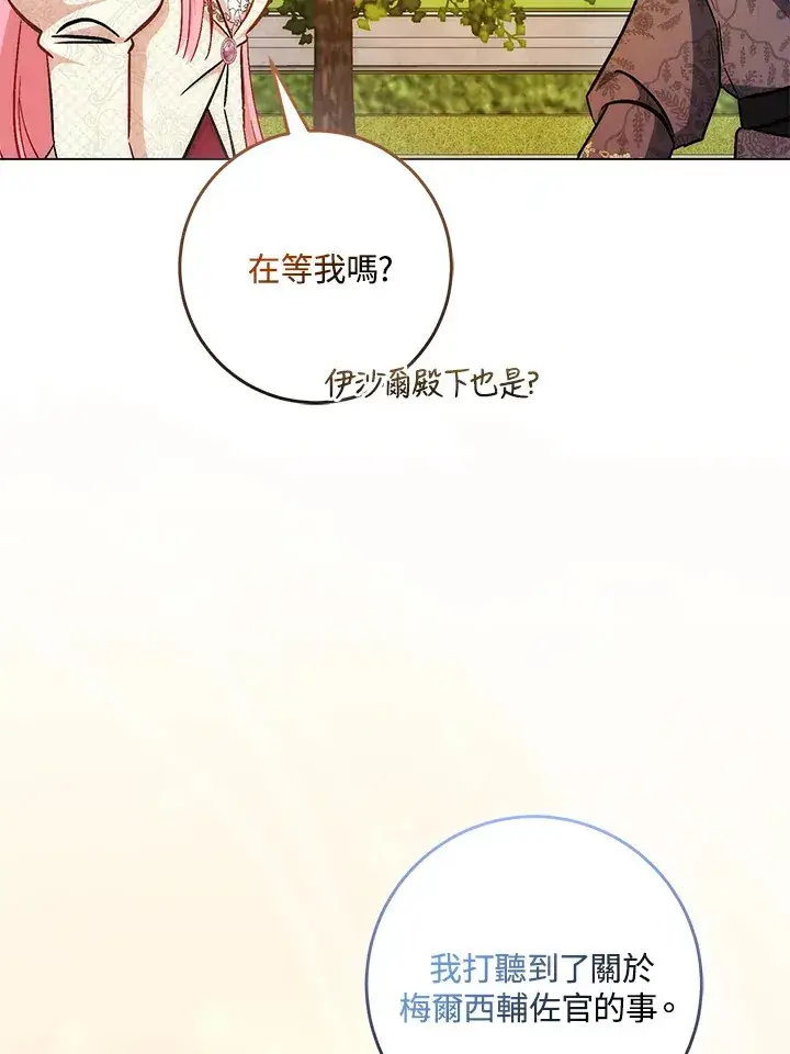 《成为病弱女主角的妹妹》第31话图54