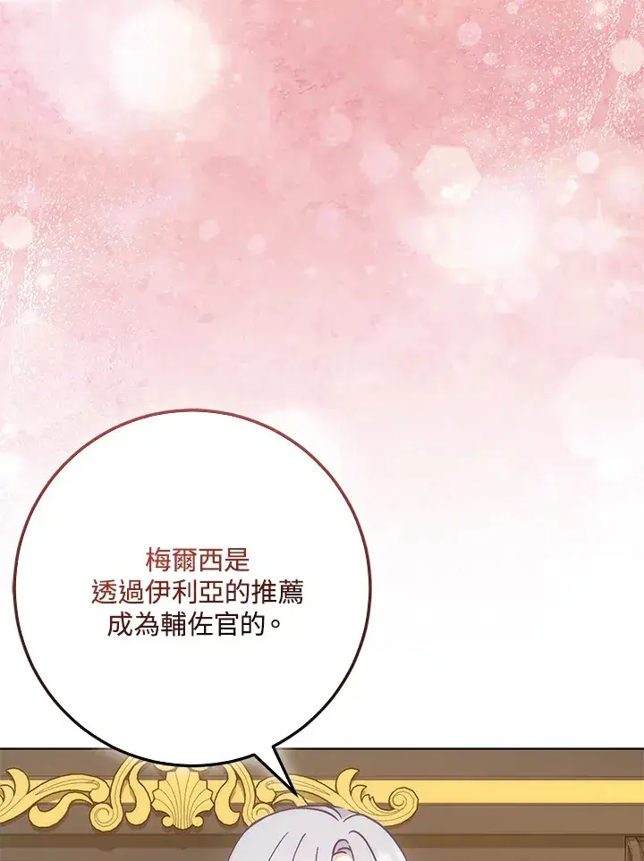《成为病弱女主角的妹妹》第31话图59