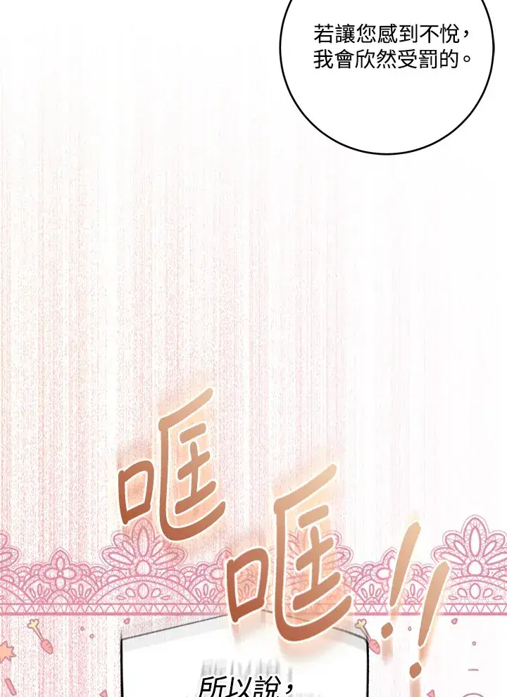 《成为病弱女主角的妹妹》第31话图6