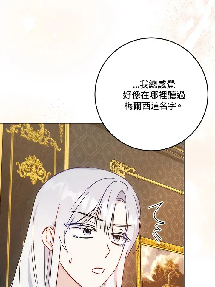 《成为病弱女主角的妹妹》第31话图71