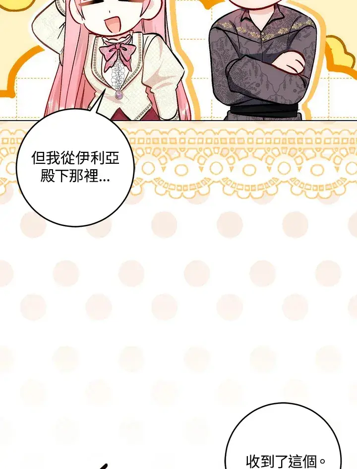 《成为病弱女主角的妹妹》第31话图81