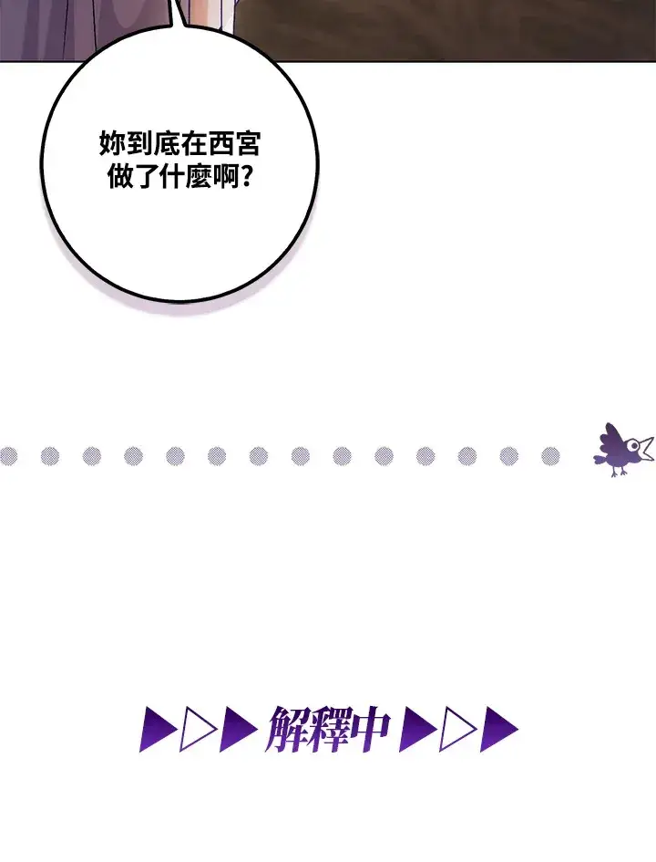 《成为病弱女主角的妹妹》第31话图83