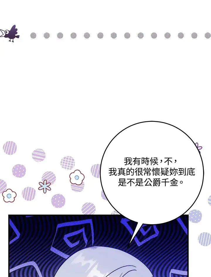 《成为病弱女主角的妹妹》第31话图84