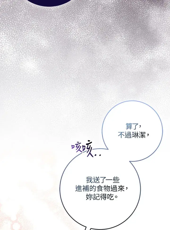 《成为病弱女主角的妹妹》第31话图88