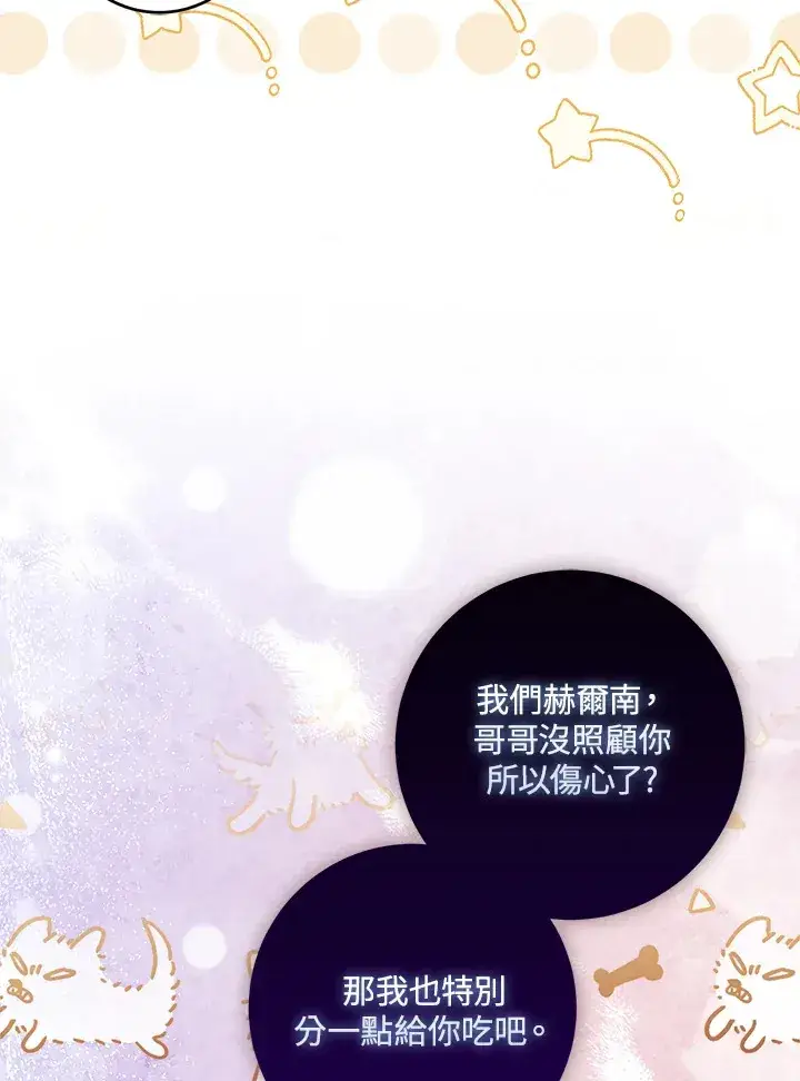 《成为病弱女主角的妹妹》第31话图93