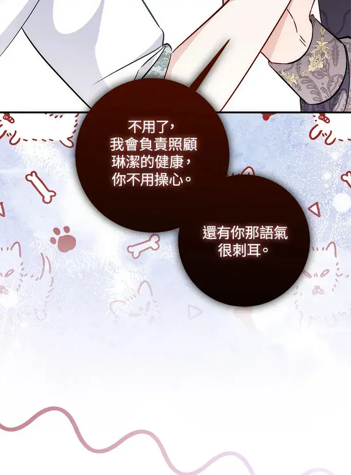 《成为病弱女主角的妹妹》第31话图95