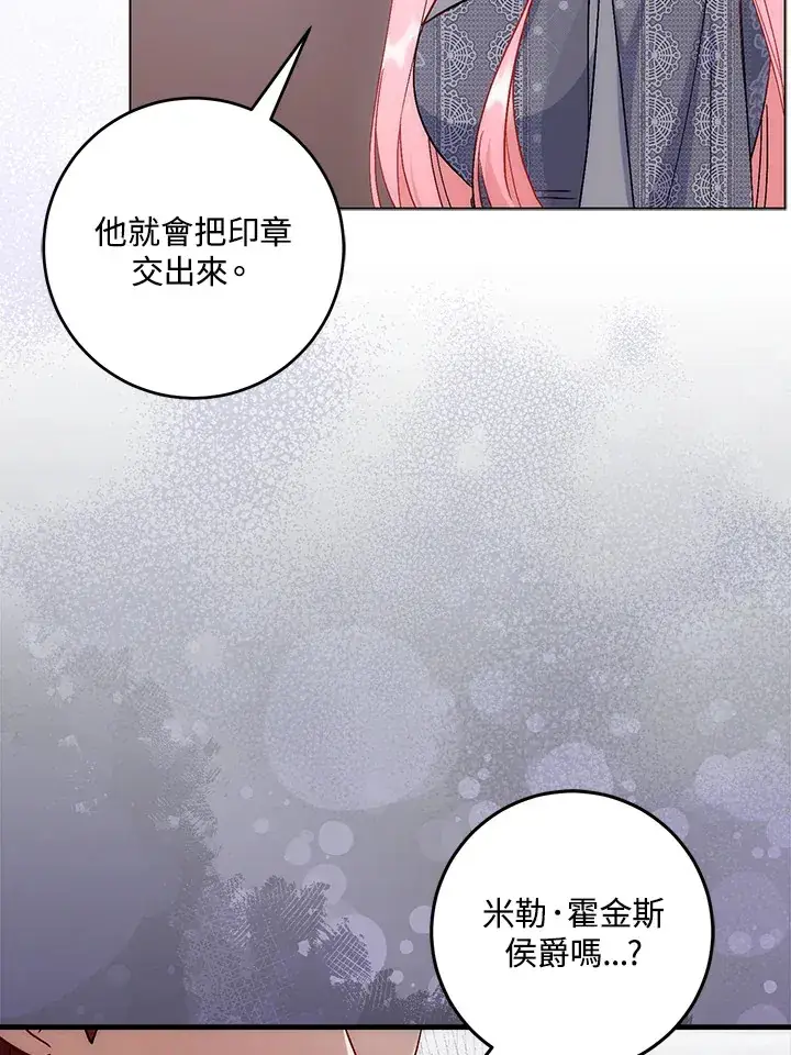 《成为病弱女主角的妹妹》第32话图104