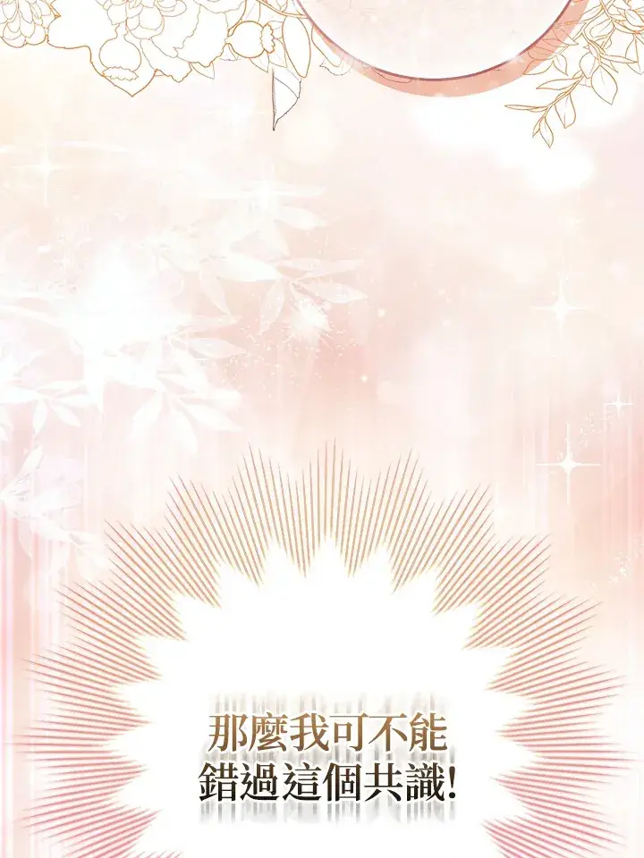 《成为病弱女主角的妹妹》第32话图111