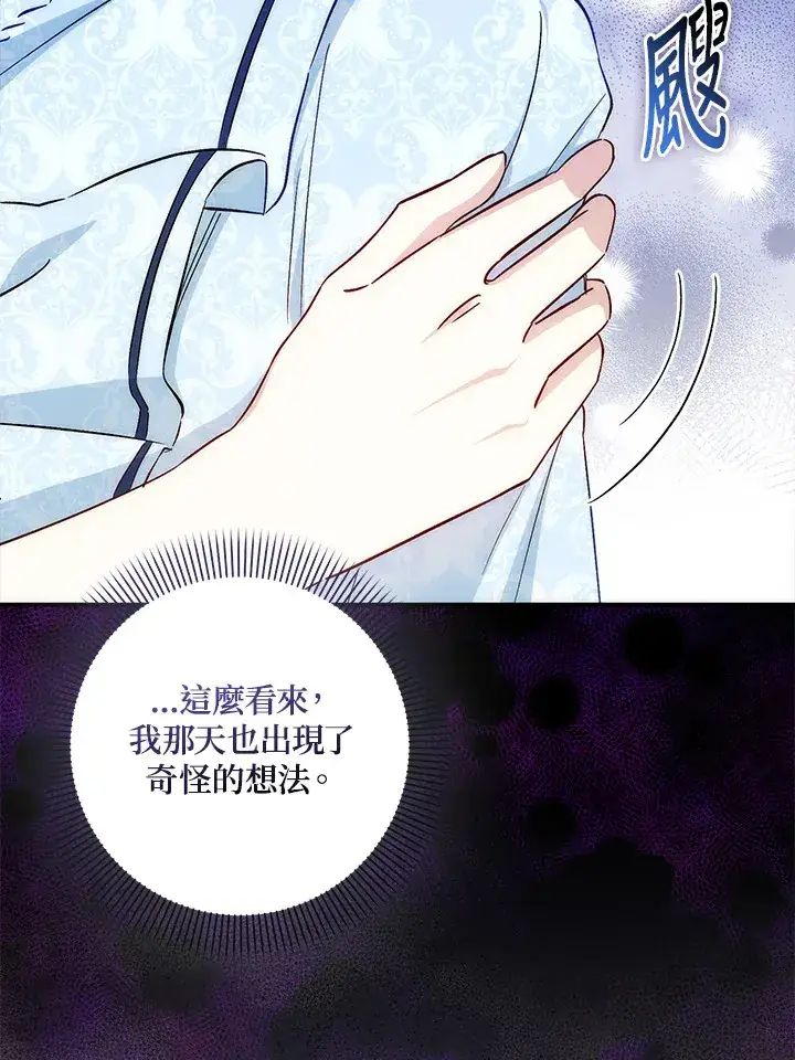 《成为病弱女主角的妹妹》第32话图28