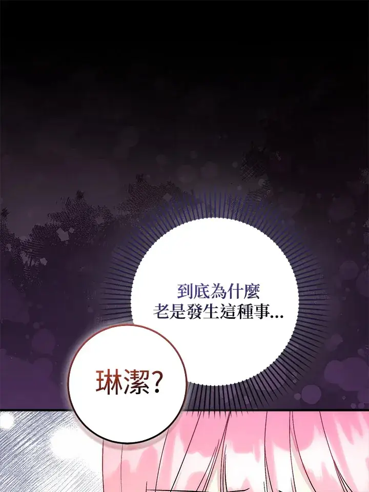 《成为病弱女主角的妹妹》第32话图31