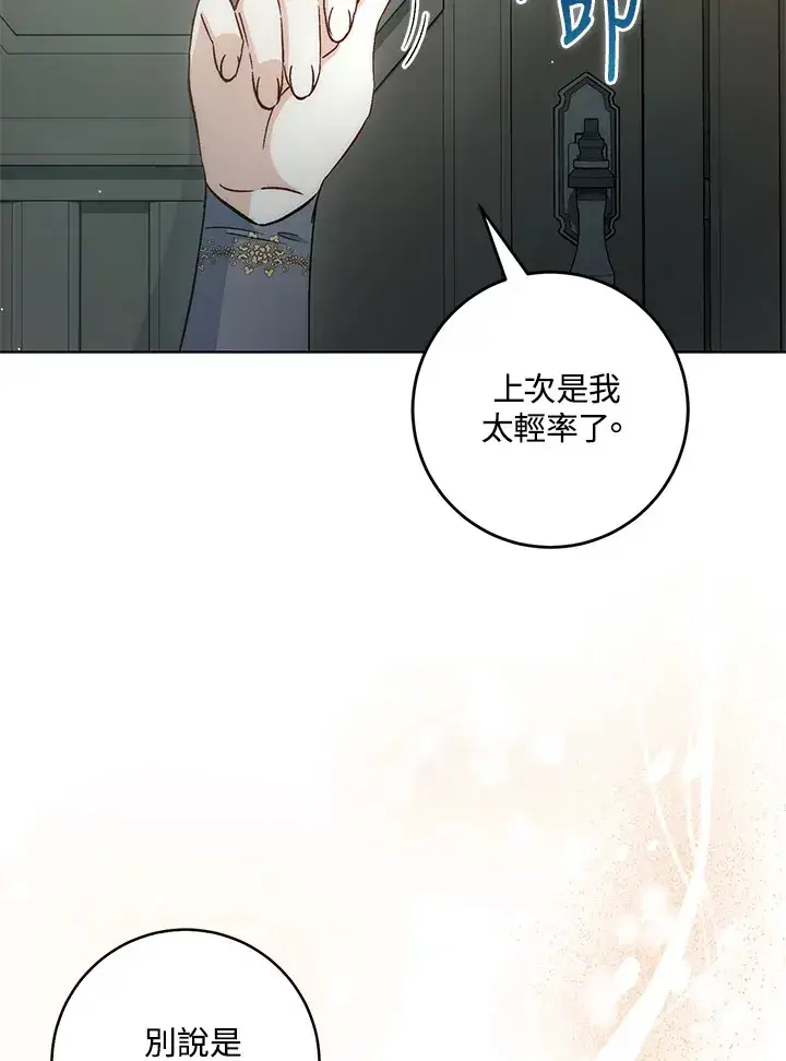 《成为病弱女主角的妹妹》第32话图55