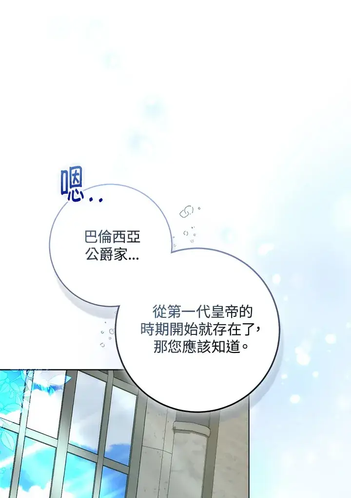 《成为病弱女主角的妹妹》第32话图59