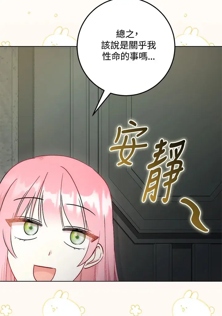 《成为病弱女主角的妹妹》第32话图64