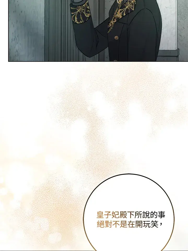 《成为病弱女主角的妹妹》第32话图76