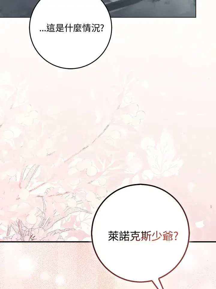 《成为病弱女主角的妹妹》第32话图81