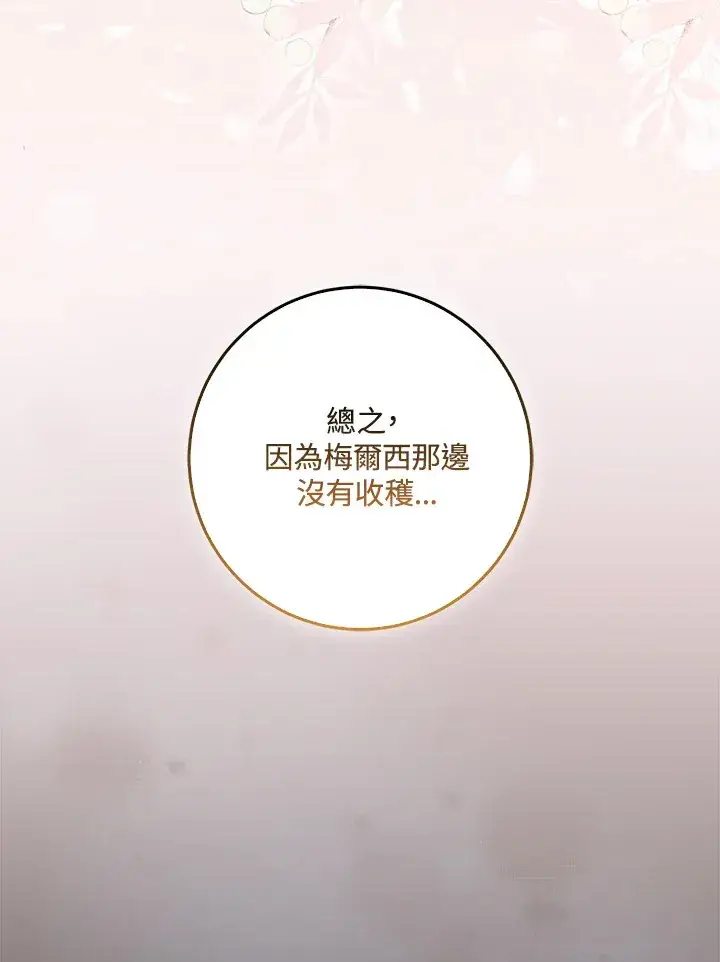 《成为病弱女主角的妹妹》第32话图84