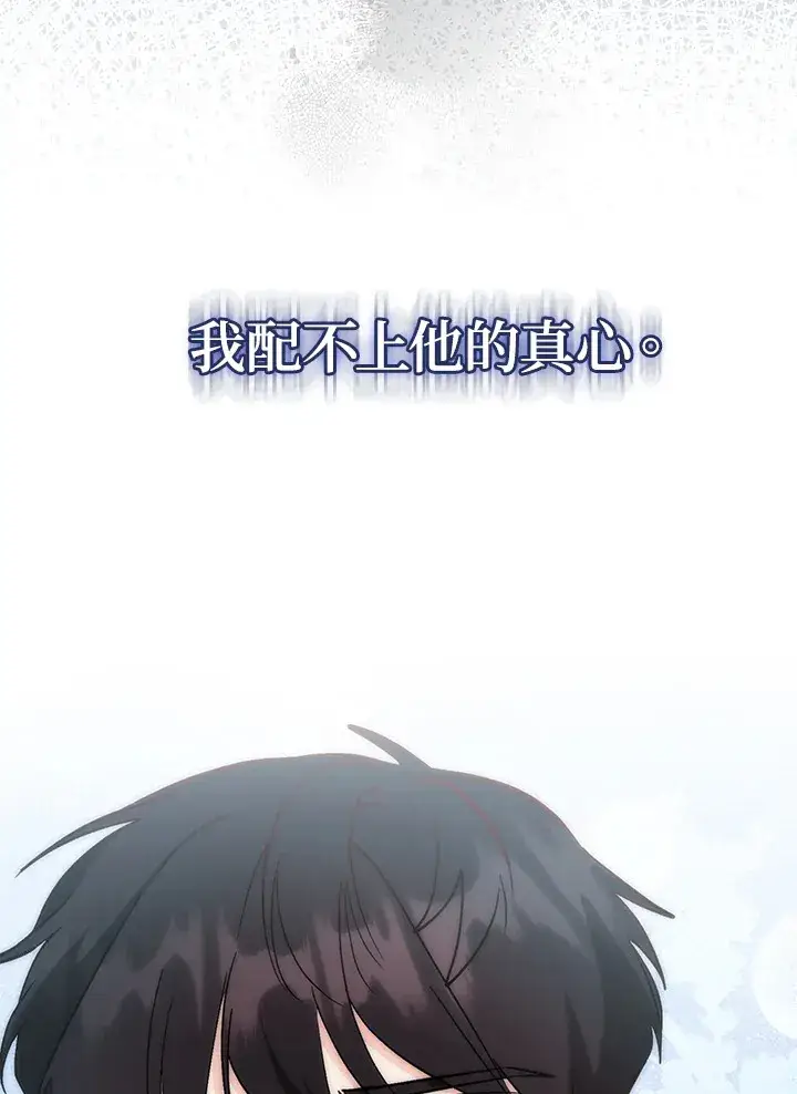 《成为病弱女主角的妹妹》第33话图100