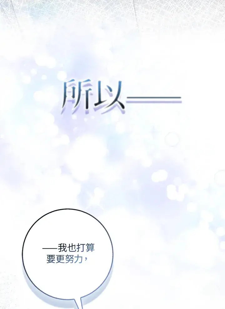 《成为病弱女主角的妹妹》第33话图102
