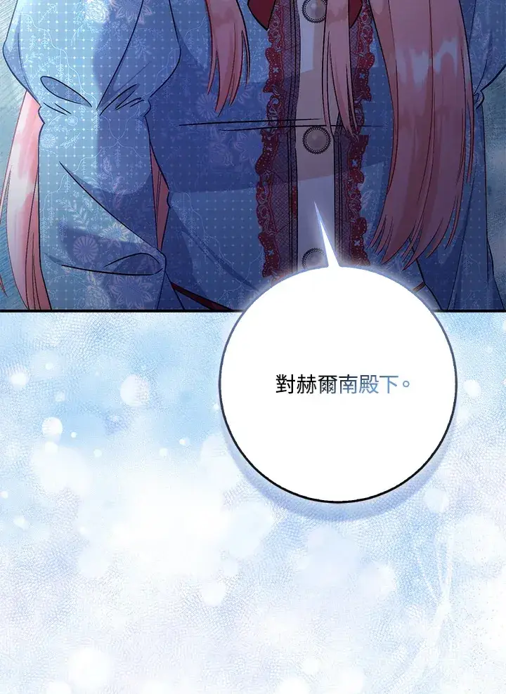 《成为病弱女主角的妹妹》第33话图104