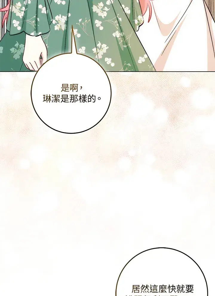《成为病弱女主角的妹妹》第33话图108