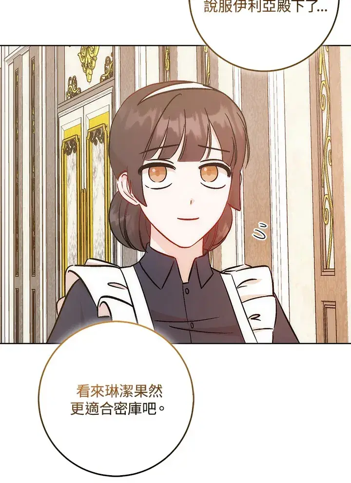 《成为病弱女主角的妹妹》第33话图109