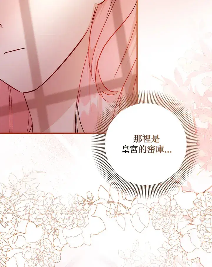 《成为病弱女主角的妹妹》第33话图111