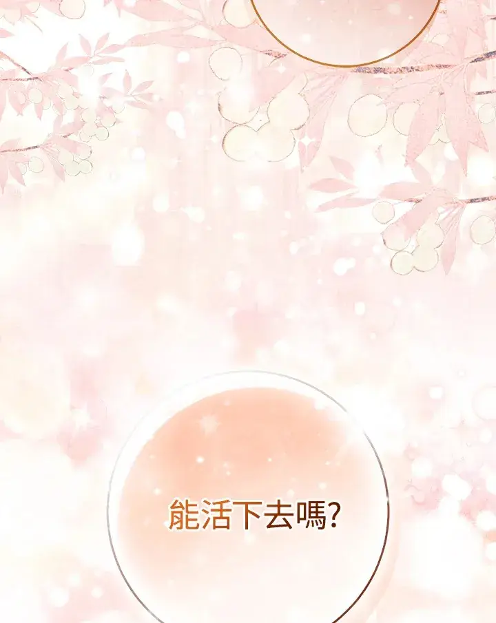《成为病弱女主角的妹妹》第33话图115