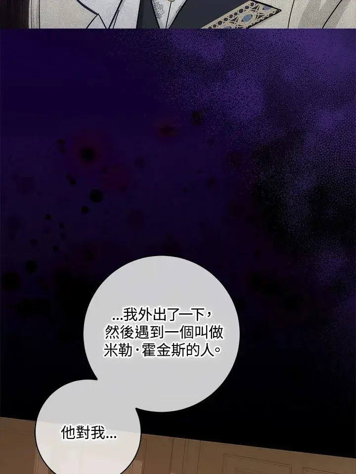 《成为病弱女主角的妹妹》第33话图12
