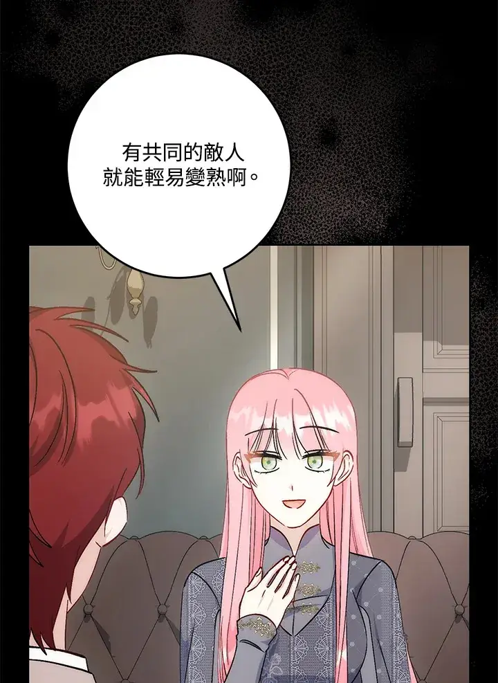 《成为病弱女主角的妹妹》第33话图18