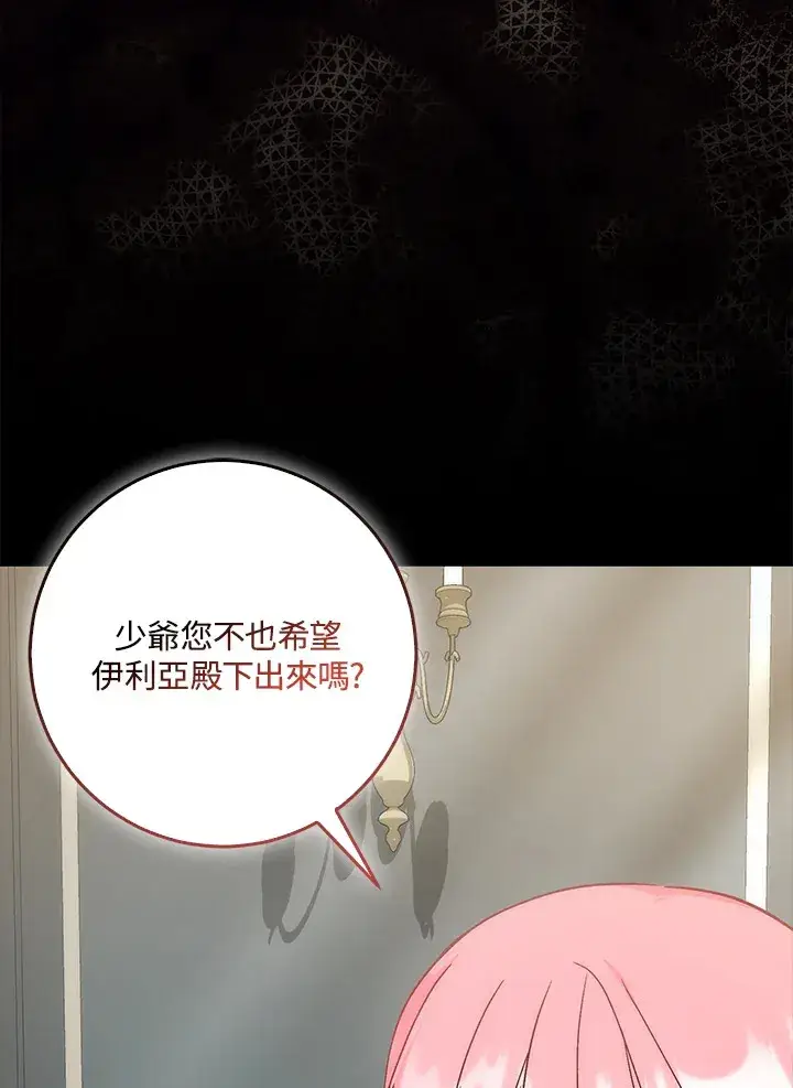 《成为病弱女主角的妹妹》第33话图21