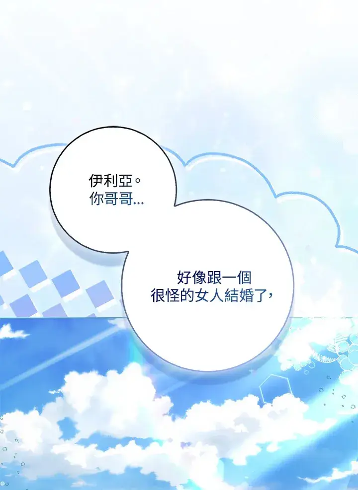 《成为病弱女主角的妹妹》第33话图24