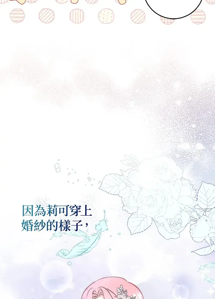 《成为病弱女主角的妹妹》第33话图34