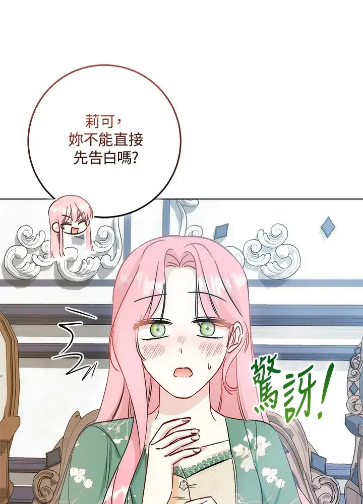 《成为病弱女主角的妹妹》第33话图39