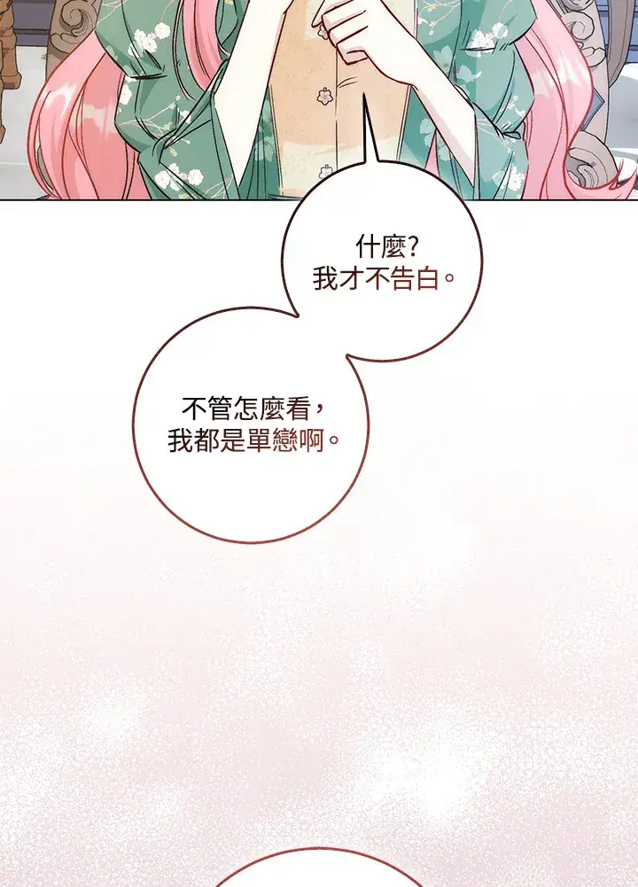 《成为病弱女主角的妹妹》第33话图40
