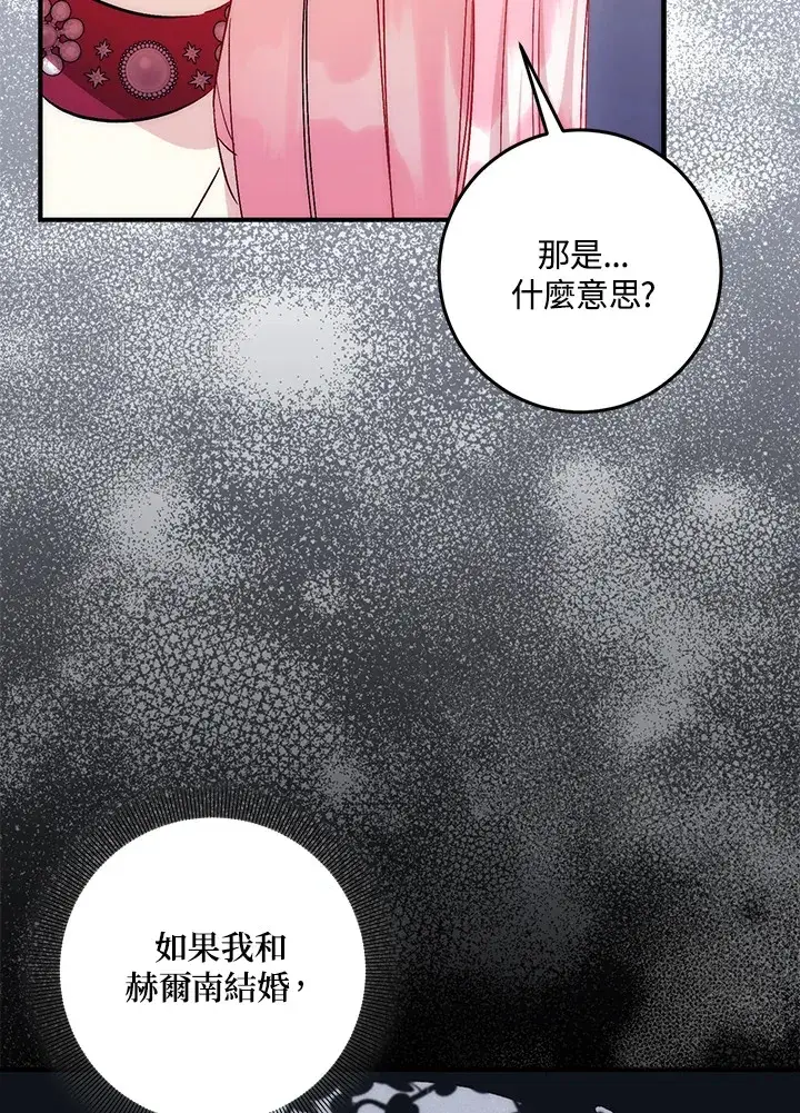 《成为病弱女主角的妹妹》第33话图42