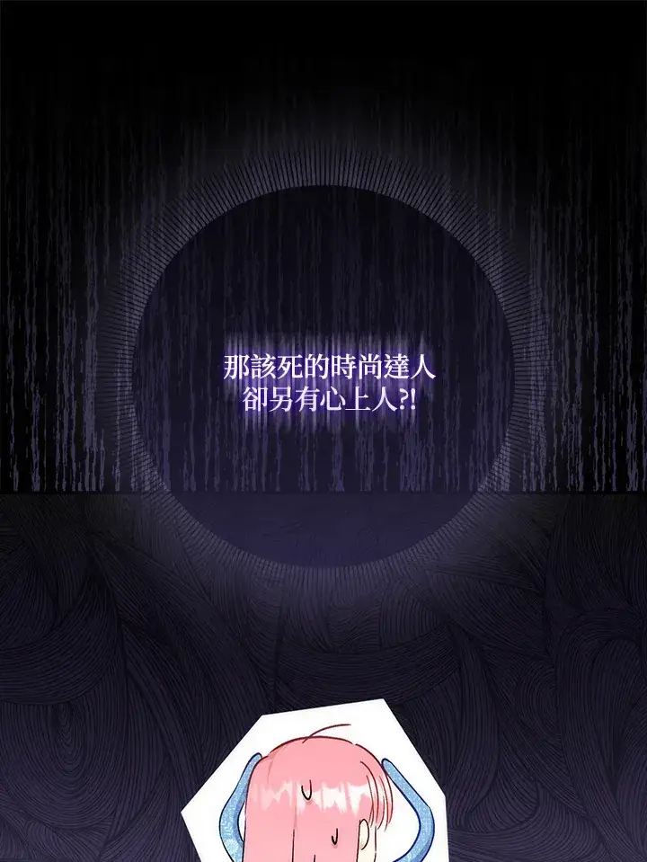 《成为病弱女主角的妹妹》第33话图44