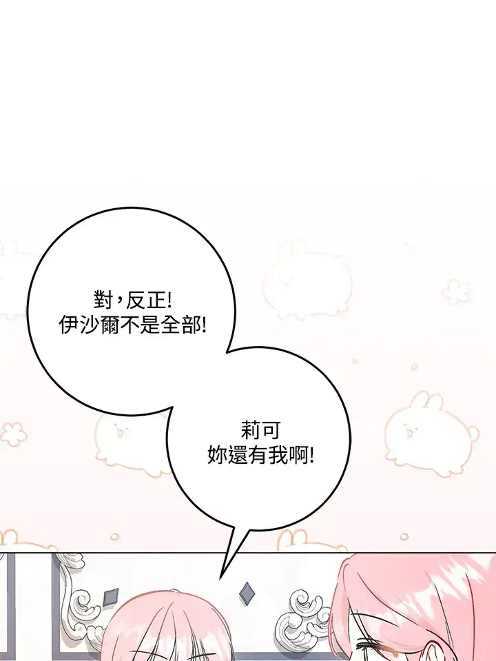 《成为病弱女主角的妹妹》第33话图50