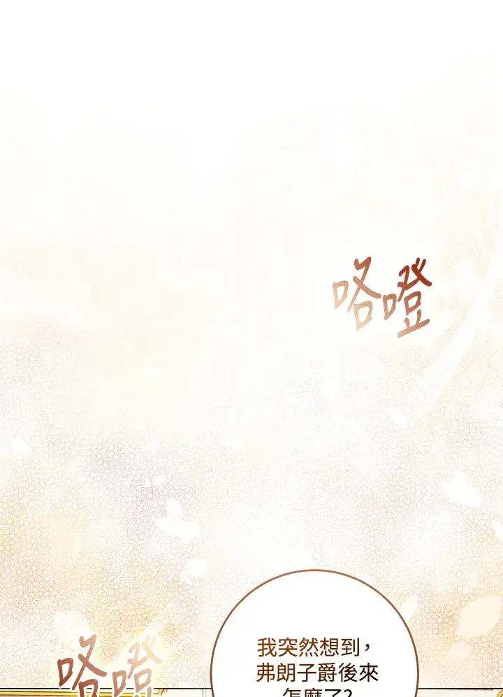 《成为病弱女主角的妹妹》第33话图59