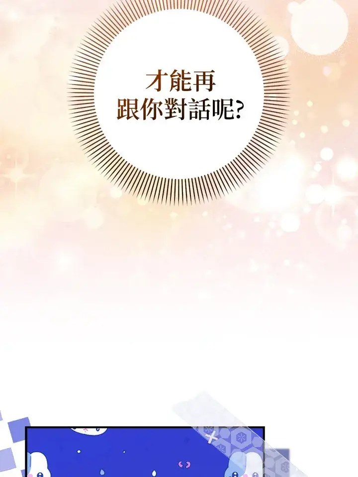 《成为病弱女主角的妹妹》第33话图6